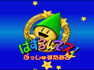 Puzzle'n Desu title screen for Super Famicom